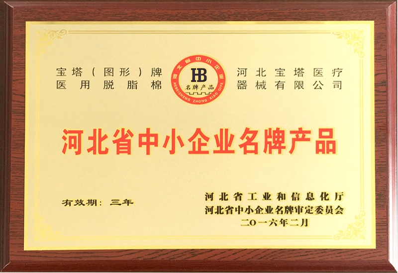 Product certificate of absorbent cotton