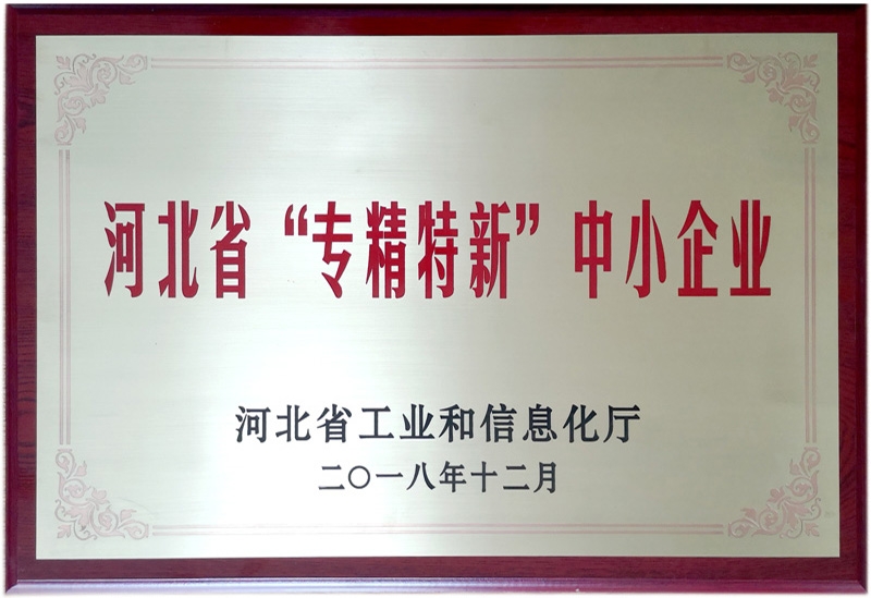 Certificate of small and medium sized enterprises in Hebei Province
