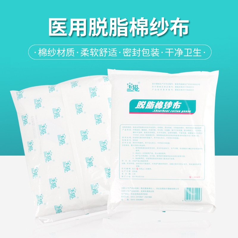 上海Medical absorbent cotton gauze